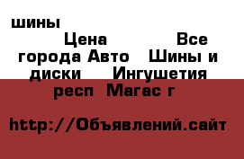 шины nokian nordman 5 205/55 r16.  › Цена ­ 3 000 - Все города Авто » Шины и диски   . Ингушетия респ.,Магас г.